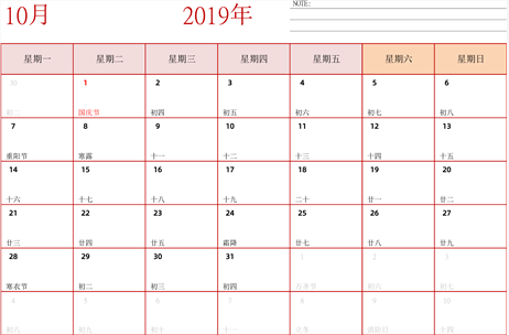 2019年日历